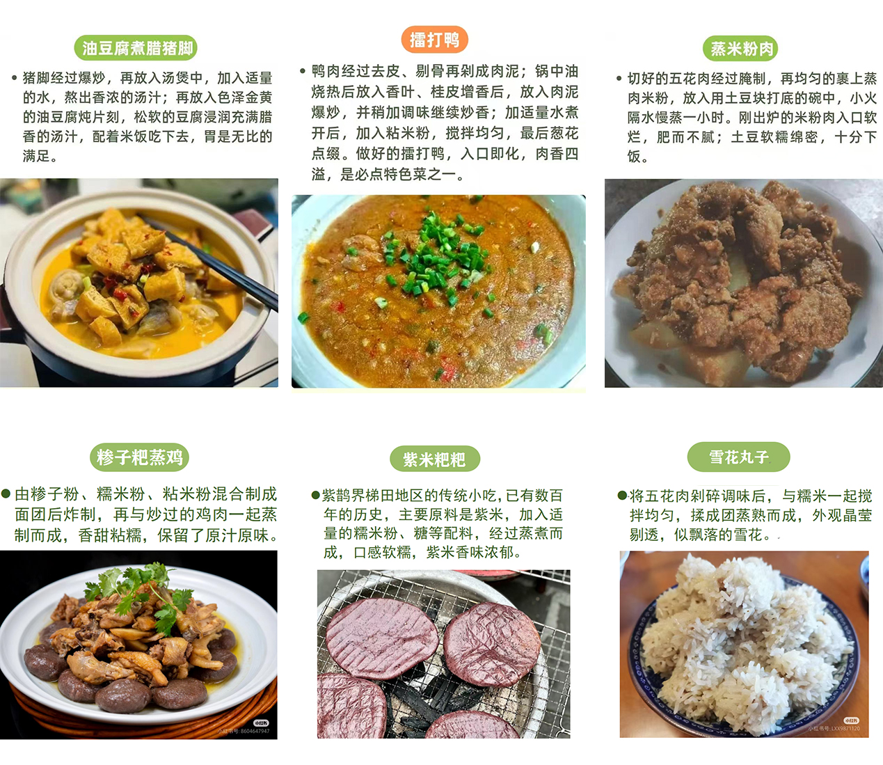 紫鹊界特色美食