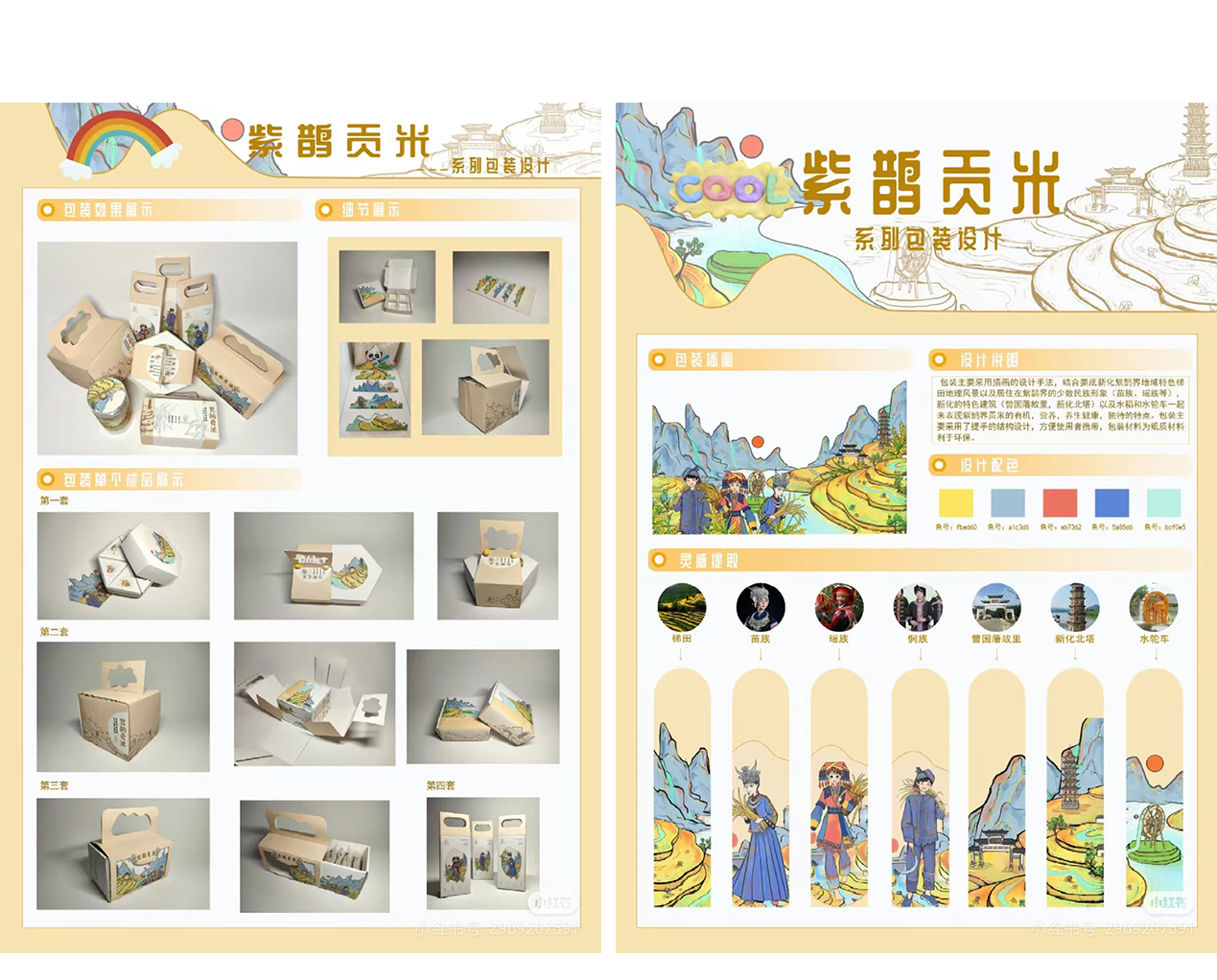 产品、文创包装工艺设计